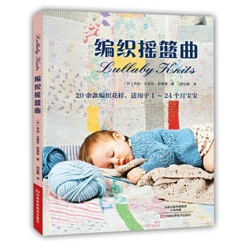 BF-编织摇篮曲-〔丹〕韦伯·尤里克·森德高,胡怡真 河南科学技术出版社 97875349