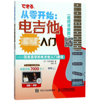 从零开始--电吉他超级入门(简单易学的电吉他入门教程视频讲解版)