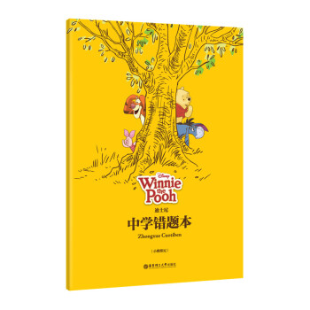 Disney Winnie the Pooh 迪士尼小熊维尼版中学错题本 错题整理总结 巩固提高学习 pdf epub mobi 下载