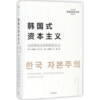 韓國式資本主義 pdf epub mobi 下载