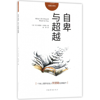 自卑与超越(完整全译本) pdf epub mobi 下载