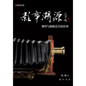 {RT}影事溯源:那些與相機有關的往事-吳鋼 龍門書局 9787508838939 pdf epub mobi 下载
