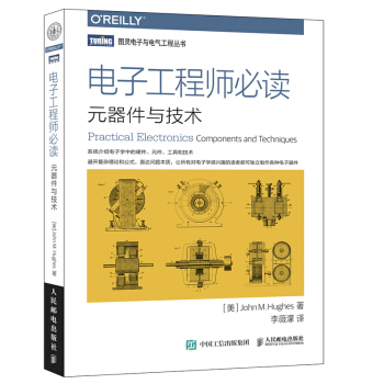 电子工程师：元器件与技术 电子与通信 书籍 pdf epub mobi 电子书 下载