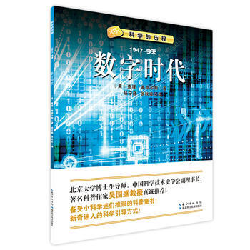 数字时代:1947-现在 9787535280190