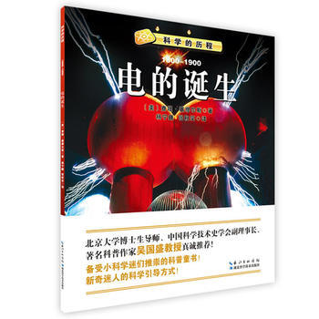 電的誕生:1800-1900 9787535280145