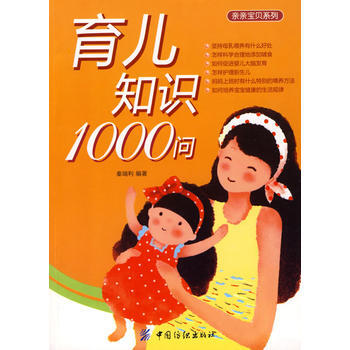 育儿知识1000问 pdf epub mobi 电子书 下载