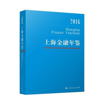 DK/ 上海金融年鉴:2016:2016 《上海金融年鉴》编辑部 上海人民出版社 9787 pdf epub mobi 电子书 下载