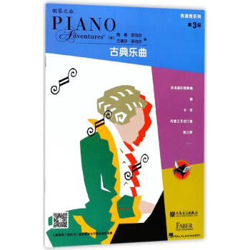 錶演秀係列(第3級古典樂麯)