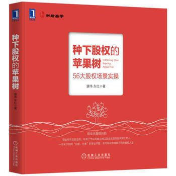 种下股权的苹果树( pdf epub mobi 电子书 下载