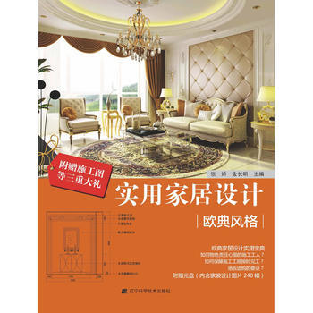 {RT}实用家居设计：欧典风格-张娇,金长明 辽宁科学技术出版社 978753817464 pdf epub mobi 下载