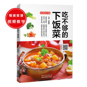 吃不够的下饭菜 9787538888829