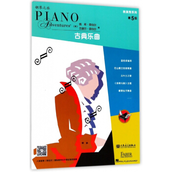 錶演秀係列(第5級古典樂麯)