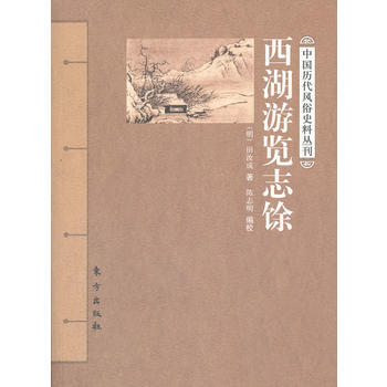 西湖游览志馀 pdf epub mobi 电子书 下载
