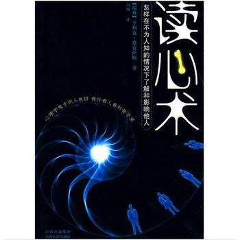 读心术-怎样在不为人知的情况下了解和影响他人(新版 ) 9787203067474 [瑞典 pdf epub mobi 下载