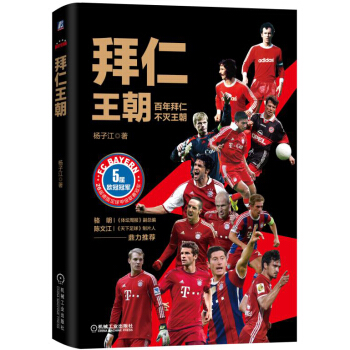 拜仁王朝 體育/運動 書籍 pdf epub mobi 下载