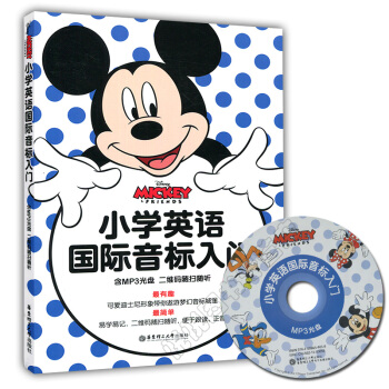 【迪士尼教輔】小學英語國際音標入門(贈MP3光盤及二維碼聽讀)小學生幼兒發音練習一二年級123年級趣