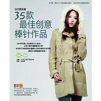 {RT}35款佳創意棒針作品-DIY手工俱樂部會員,樸智賢 審編 遼寜科學技術齣版社 97 pdf epub mobi 下载