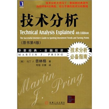 技术分析(原书第4版) pdf epub mobi 下载