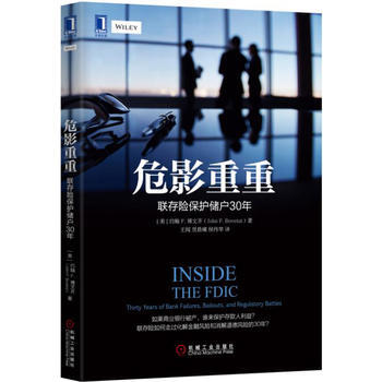 危影重重：联存险保护储户30年 pdf epub mobi 下载