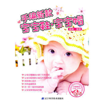 {RT}手編新款寶寶鞋·寶寶帽-唐娟 遼寜科學技術齣版社 9787538167177 pdf epub mobi 下载