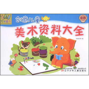 金捲-創意兒童美術資料大全