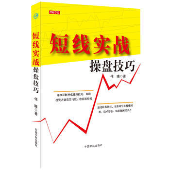 短线实战操盘技巧--详细讲解逃顶技巧，帮助投资者擒获黑马股，收获涨停板! 伟晴 pdf epub mobi 电子书 下载