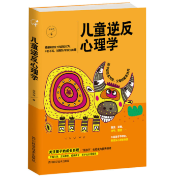 儿童逆反心理学 pdf epub mobi 电子书 下载