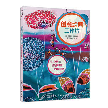 创意绘画工作坊---12个月的综合材料艺术实验-W pdf epub mobi 下载