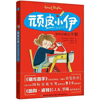 BF-学校好像还不赖-顽皮小伊- 吉林美术出版社 9787557512378 pdf epub mobi 电子书 下载
