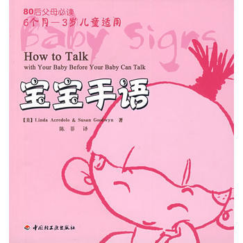 宝宝手语－80后父母必读(万千心理) pdf epub mobi 电子书 下载