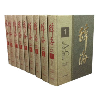 书.辞海(第6版 典藏本 套装共9册 豪华精装)书籍 图书 pdf epub mobi 下载