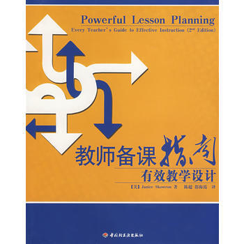 教师备课指南—有效教学设计(万千教育) pdf epub mobi 电子书 下载