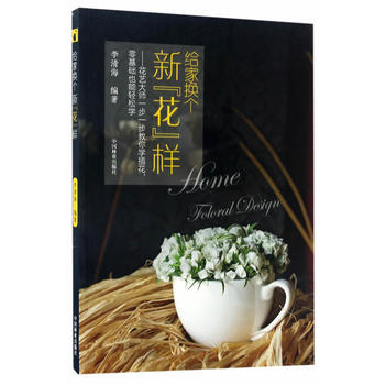 BF-给家换个新花样- 中国林业出版社 9787503889264 pdf epub mobi 下载
