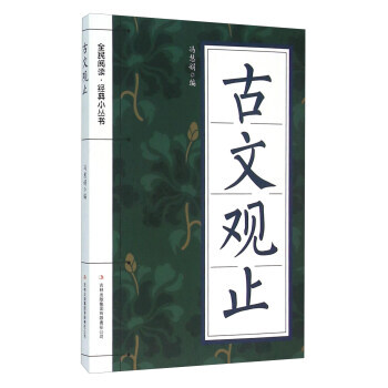 古文观止 pdf epub mobi 下载