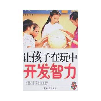 {RT}让孩子在玩中开发智力-甘海燕 石油工业出版社 9787502165352 pdf epub mobi 电子书 下载