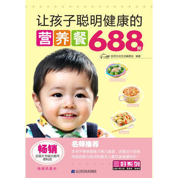 {RT}讓孩子聰明健康的營養餐688例-名師文化生活編委會著 遼寜科學技術齣版社 9787 pdf epub mobi 下载
