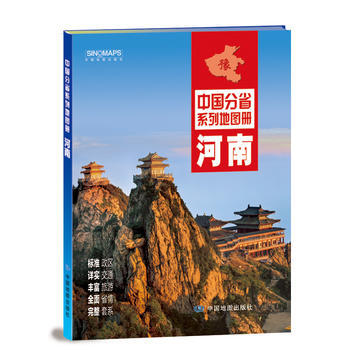 中国分省系列地图册--河南 9787503189357 pdf epub mobi 电子书 下载