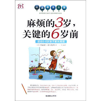 麻煩的3歲，關鍵的6歲前 9787505429352 pdf epub mobi 下载
