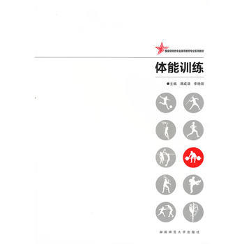 {RT}体能训练-谭成清 等 湖南师范大学出版社 9787564808464 pdf epub mobi 下载