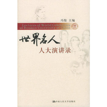 世界名人演讲录 9787300058047 pdf epub mobi 下载