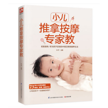 小儿推拿按摩专家教书籍 pdf epub mobi 电子书 下载