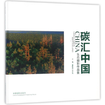 碳汇中国生态摄影作品集(精) pdf epub mobi 下载