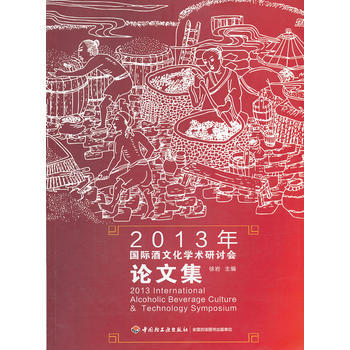 2013年国际酒文化学术研讨会论文集 pdf epub mobi 电子书 下载