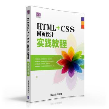 HTML+CSS网页设计实践教程 pdf epub mobi 下载