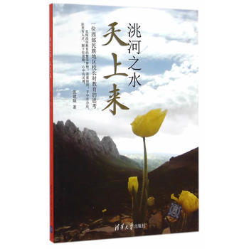 洮河之水天上来 pdf epub mobi 电子书 下载