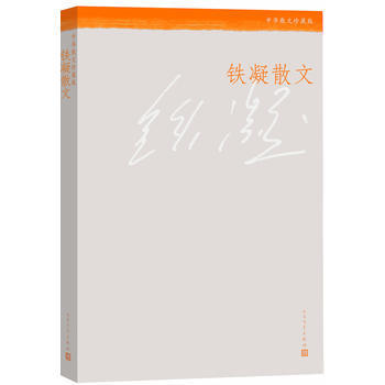 鐵凝散文-中華散文珍藏版 pdf epub mobi 下载