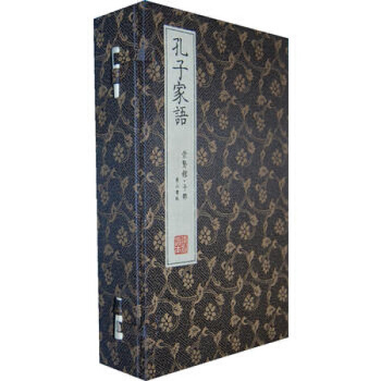 崇贤馆藏书 孔子家语(宣纸排印) (三国)王肃 整理 黄山书社书籍 pdf epub mobi 下载