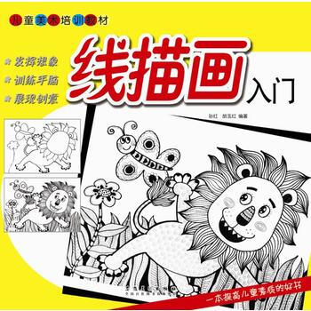 BF-线描画入门-孙红,胡玉红 安徽美术出版社 9787539876276 pdf epub mobi 下载