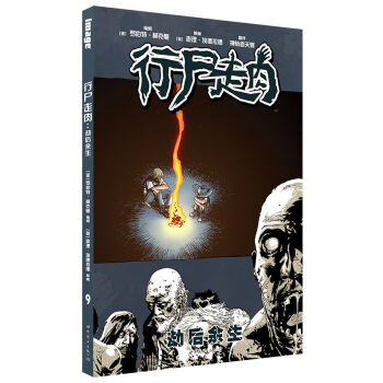 {RT}行屍走肉:劫後餘生-[美] 羅伯特·柯剋曼,[英] 查理·埃德拉德, 世界圖書齣版 pdf epub mobi 下载