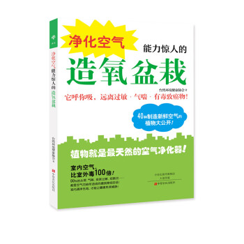 {RT}净化空气能力惊人的造氧盆栽-台湾环境健康协会 中原农民出版社 9787554212 pdf epub mobi 下载